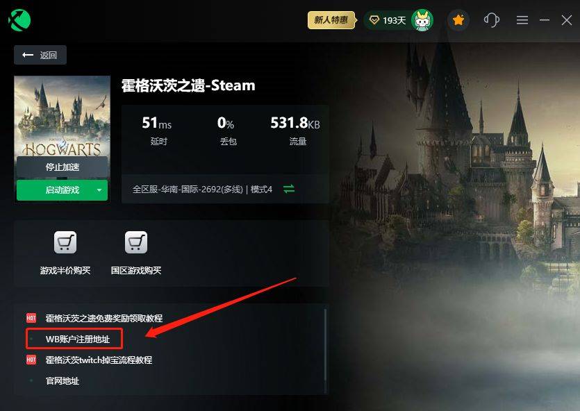 皇冠信用网账号注册_霍格沃茨之遗怎么注册WB账号皇冠信用网账号注册,hogwarts legacy账号注册教程