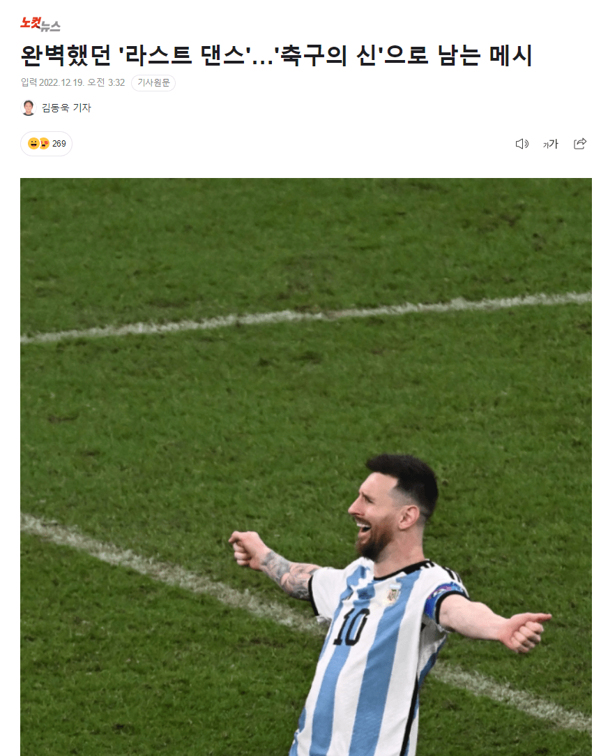 世界杯皇冠足球平台_韩媒:GOAT辩论结束世界杯皇冠足球平台,梅西成球神,最后一舞梅开二度成功杀入世界杯决赛