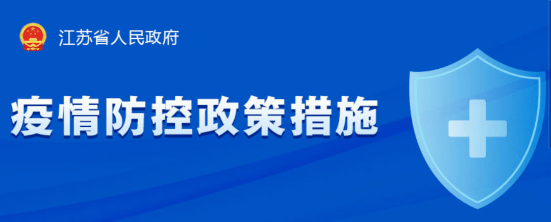 皇冠信用网登3代理_最新发布皇冠信用网登3代理!镇江市出行防疫政策措施