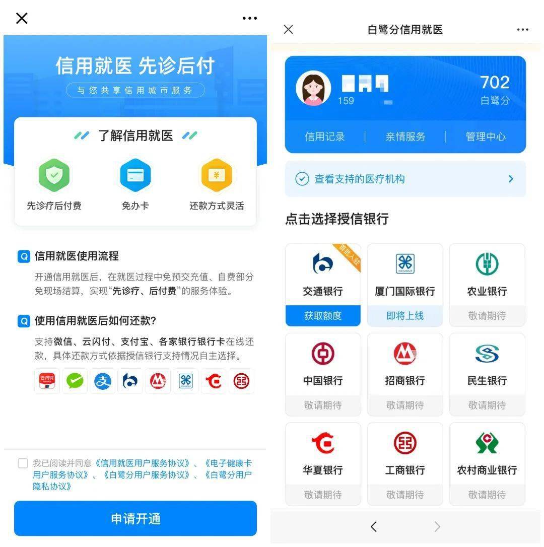 怎么开通皇冠信用盘口_15+2怎么开通皇冠信用盘口!个人信用白鹭分信用就医医院增加了!最新名单→