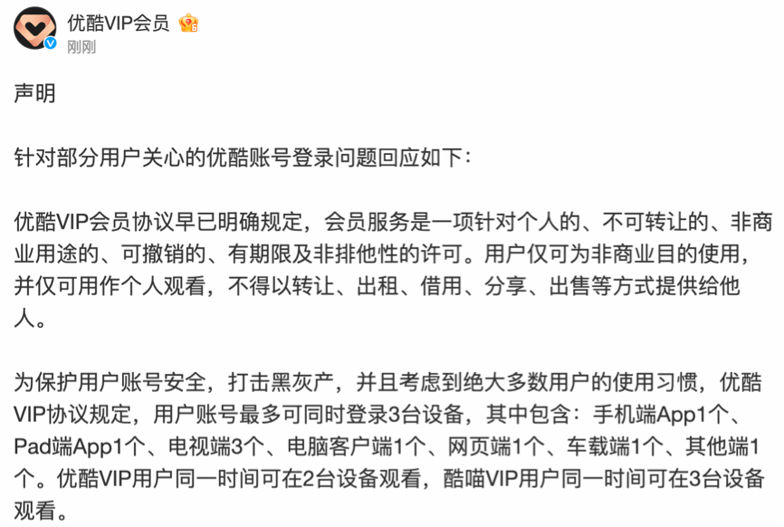 皇冠信用网会员账号_会员账号限制多人登录皇冠信用网会员账号?优酷回应