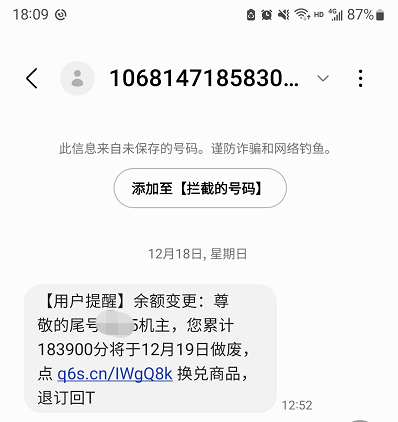 介绍个信用网址多少_18万“积分”马上过期?年底收到这条短信马上删除介绍个信用网址多少!