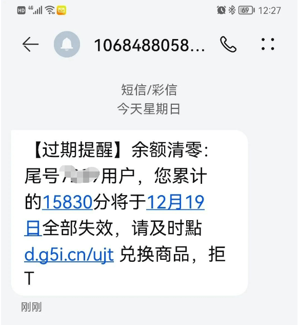 介绍个信用网址多少_18万“积分”马上过期?年底收到这条短信马上删除介绍个信用网址多少!