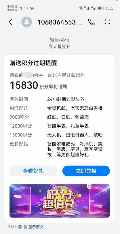 介绍个信用网址多少_18万“积分”马上过期?年底收到这条短信马上删除介绍个信用网址多少!