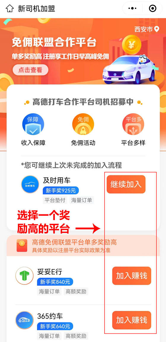 怎么注册皇冠信用网_高德能跑网约车吗怎么注册皇冠信用网?高德地图网约车车主怎么注册
