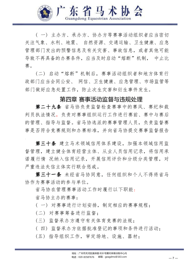 体育皇冠信用网站_马术赛事活动该如何规范化?广东马协发布重要通知体育皇冠信用网站!
