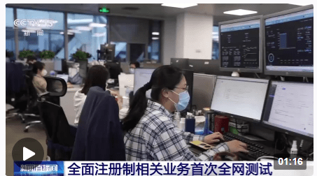 皇冠信用网如何注册_全面注册制相关业务首次全网测试进展如何皇冠信用网如何注册?记者探访→