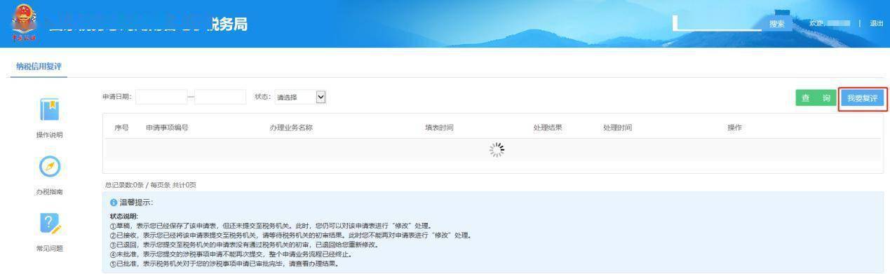 皇冠信用账号申请_国家税务总局湖南省税务局--纳税信用复评机制“升级”啦皇冠信用账号申请！