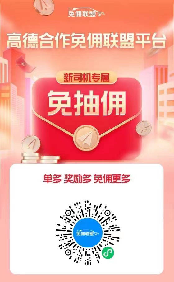 怎么注册皇冠信用网_高德网约车司机怎么样怎么注册皇冠信用网?高德网约车车主注册