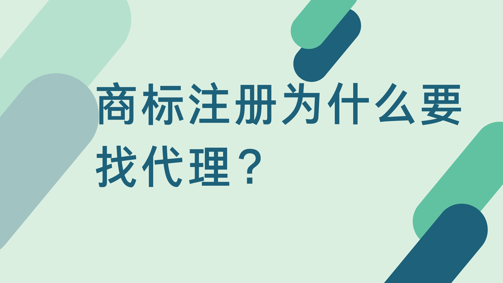 皇冠信用网代理如何注册_商标注册为什么要找代理皇冠信用网代理如何注册?