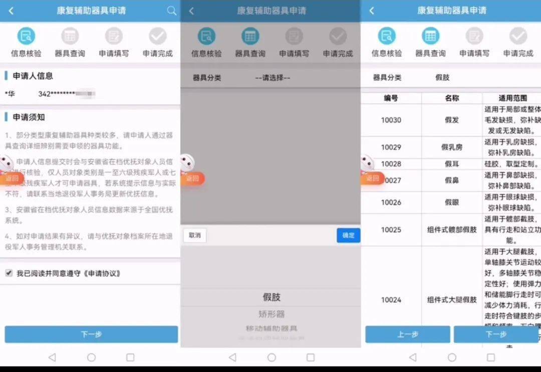 皇冠信用网在线申请_关怀残疾退役军人皇冠信用网在线申请!康复辅助器具配制可以在线申请了
