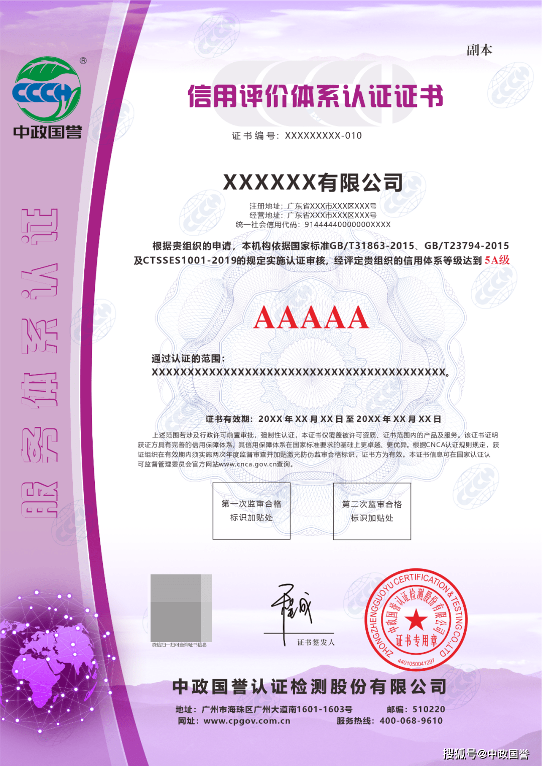 如何代理皇冠信用_这些“AAA”类证书为何不能作为评审因素如何代理皇冠信用,法律依据是什么?