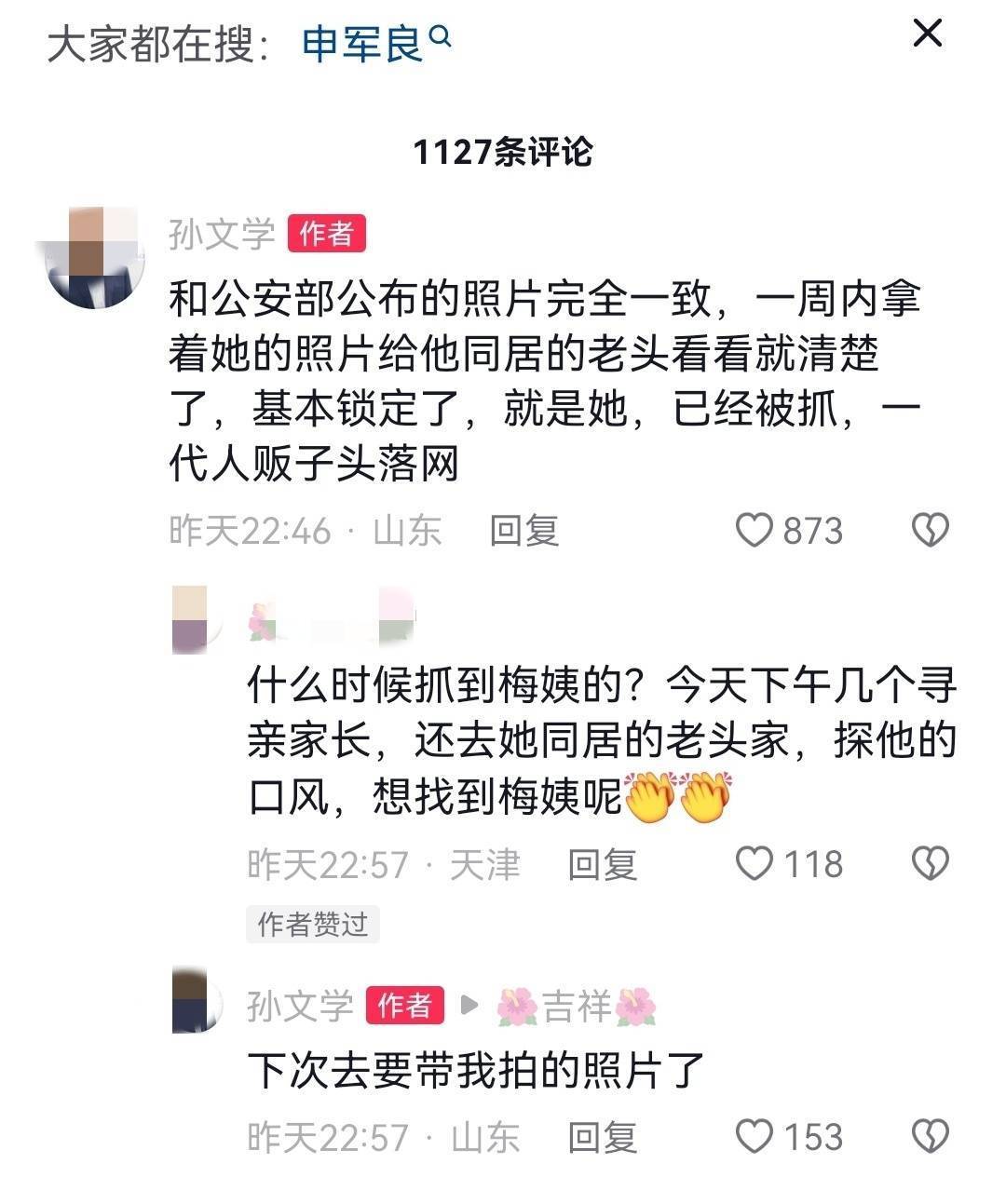 皇冠正网_律师发帖称“人贩梅姨落网”登上热搜皇冠正网,广州警方称“正核实网传信息”