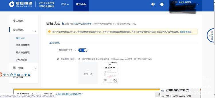 皇冠信用网注册开通_供应链票据实操：建信融通注册开通教程皇冠信用网注册开通，新手必读