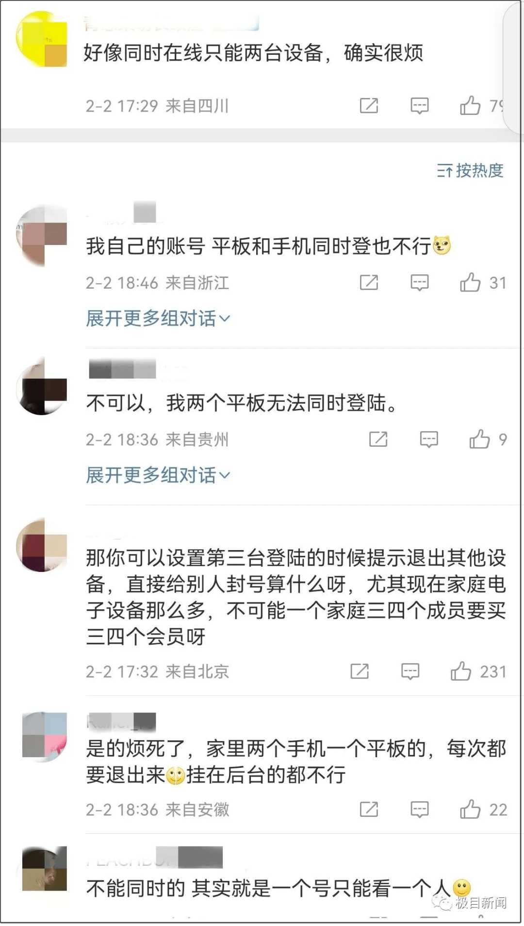 皇冠信用网登2登3_热搜第一皇冠信用网登2登3!全网爆发!一个爱奇艺账号登3台设备被封 激怒网友