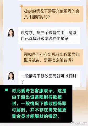 皇冠信用网登2登3_热搜第一皇冠信用网登2登3!全网爆发!一个爱奇艺账号登3台设备被封 激怒网友