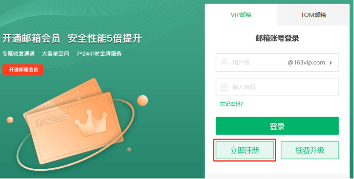皇冠信用网怎么注册_邮箱注册:vip邮箱怎么注册?