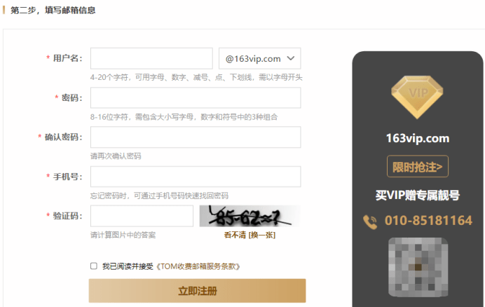 皇冠信用网怎么注册_邮箱注册:vip邮箱怎么注册?