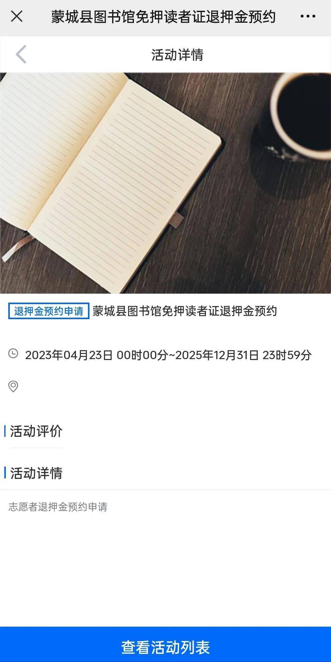 皇冠信用网需要押金吗_蒙城图书馆最新发布皇冠信用网需要押金吗!事关读者证押金!