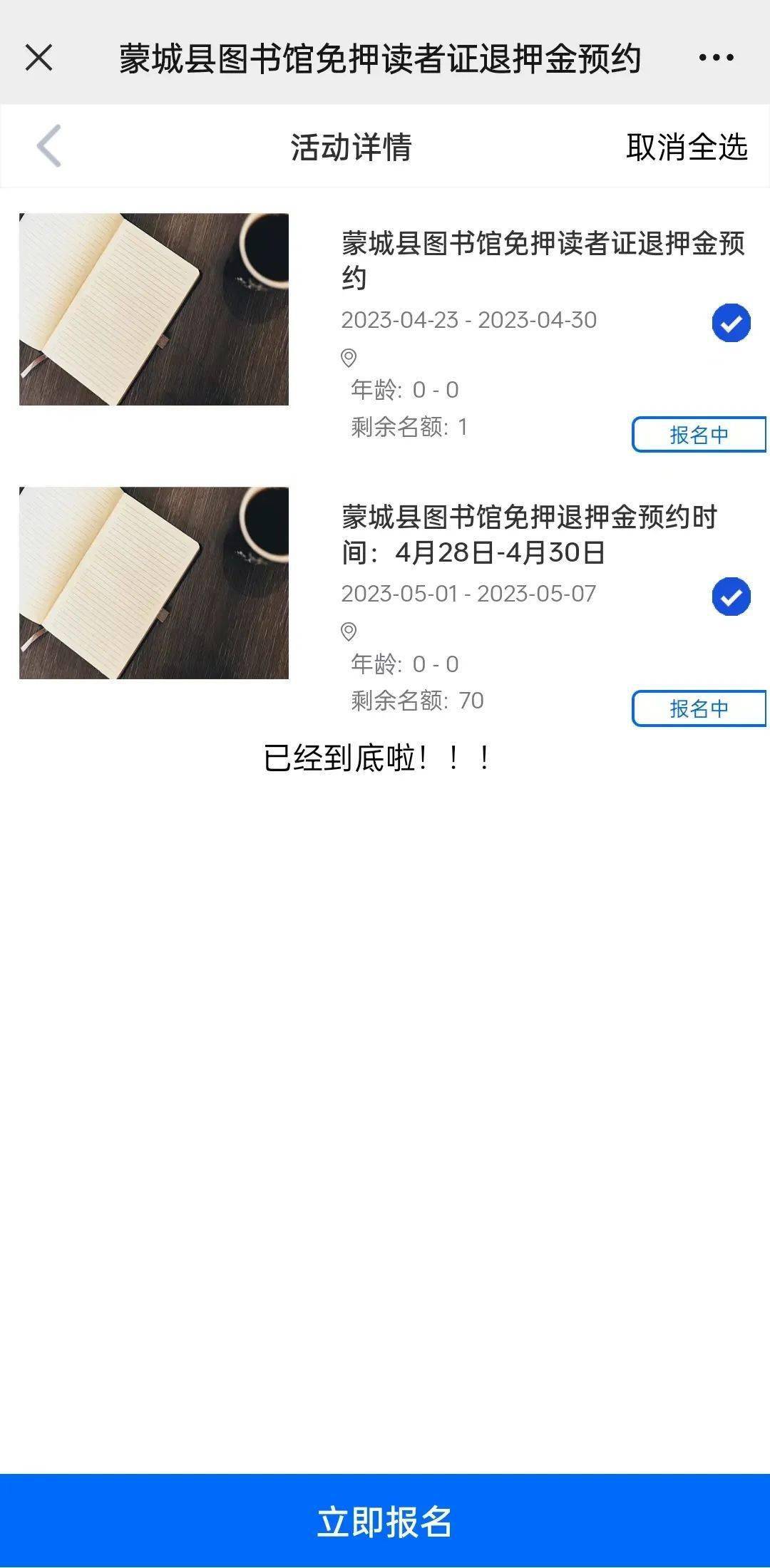 皇冠信用网需要押金吗_蒙城图书馆最新发布皇冠信用网需要押金吗!事关读者证押金!