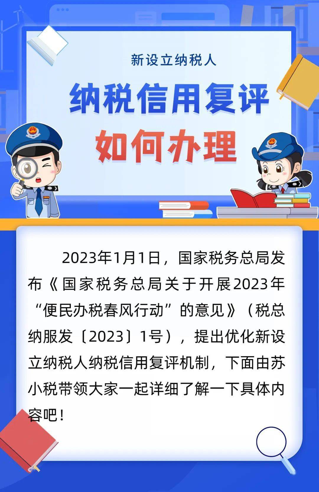 皇冠信用哪里申请_好消息皇冠信用哪里申请!新设立纳税人可申请纳税信用复评!操作看这里~