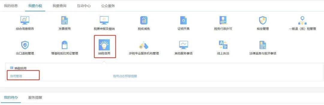 皇冠信用哪里申请_好消息皇冠信用哪里申请!新设立纳税人可申请纳税信用复评!操作看这里~