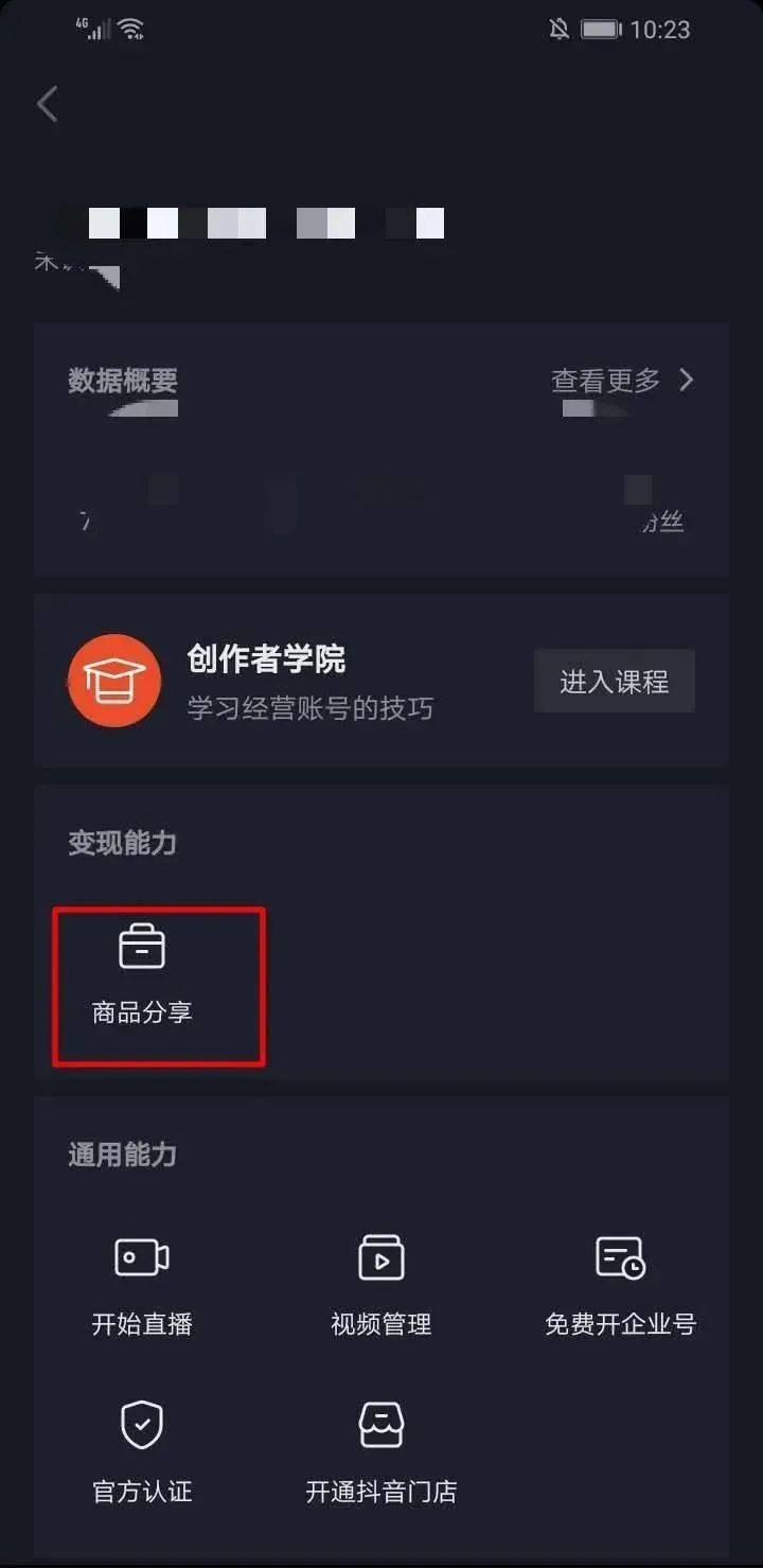 皇冠信用网在哪里开通_杭州珍瓒文化传媒/抖音最新开通商品橱窗规则及流程皇冠信用网在哪里开通!