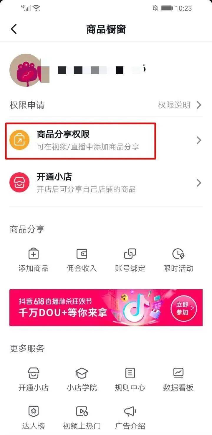 皇冠信用网在哪里开通_杭州珍瓒文化传媒/抖音最新开通商品橱窗规则及流程皇冠信用网在哪里开通!