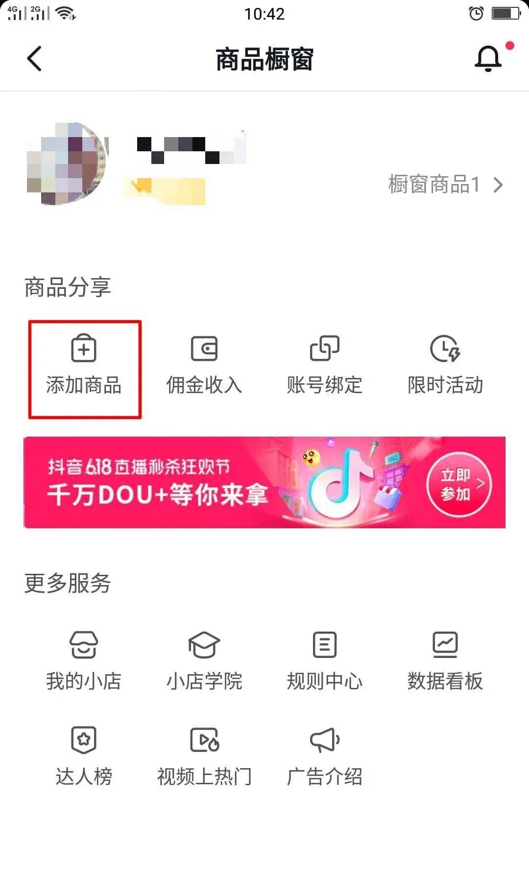 皇冠信用网在哪里开通_杭州珍瓒文化传媒/抖音最新开通商品橱窗规则及流程皇冠信用网在哪里开通!