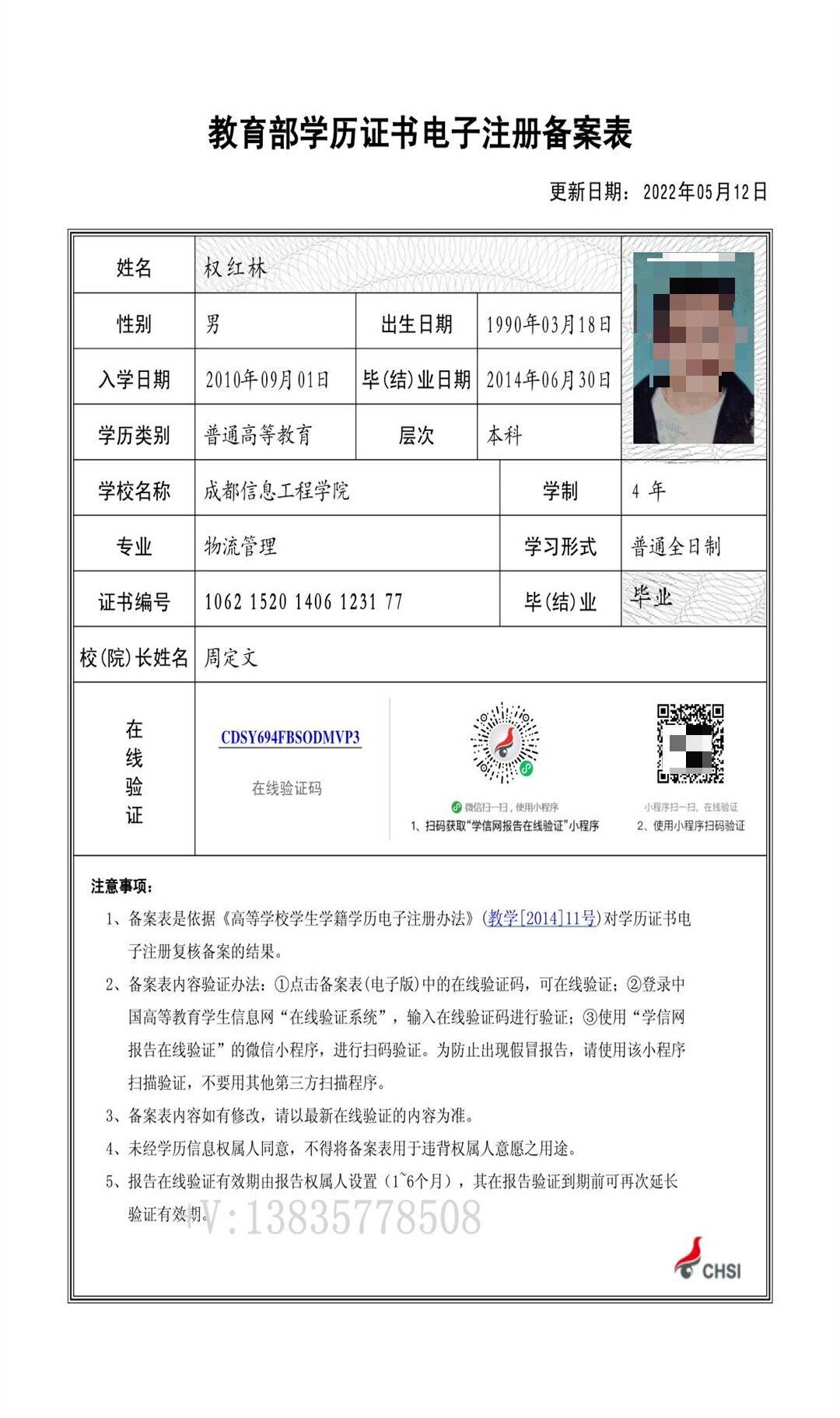 皇冠信用网在线注册_毕业了学历如何查询皇冠信用网在线注册?学历信息如何认证成电子报告?你知道吗