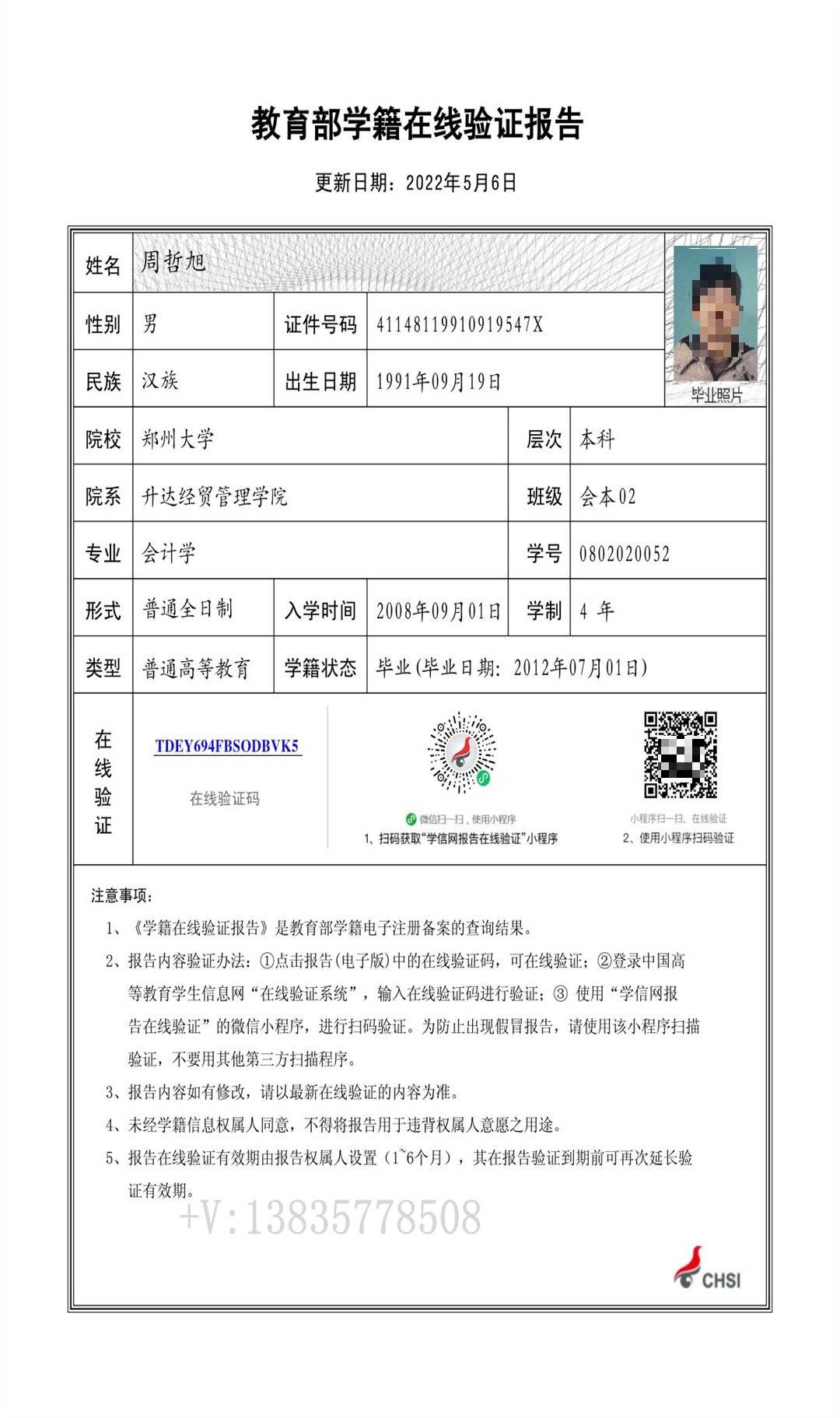 皇冠信用网在线注册_毕业了学历如何查询皇冠信用网在线注册?学历信息如何认证成电子报告?你知道吗