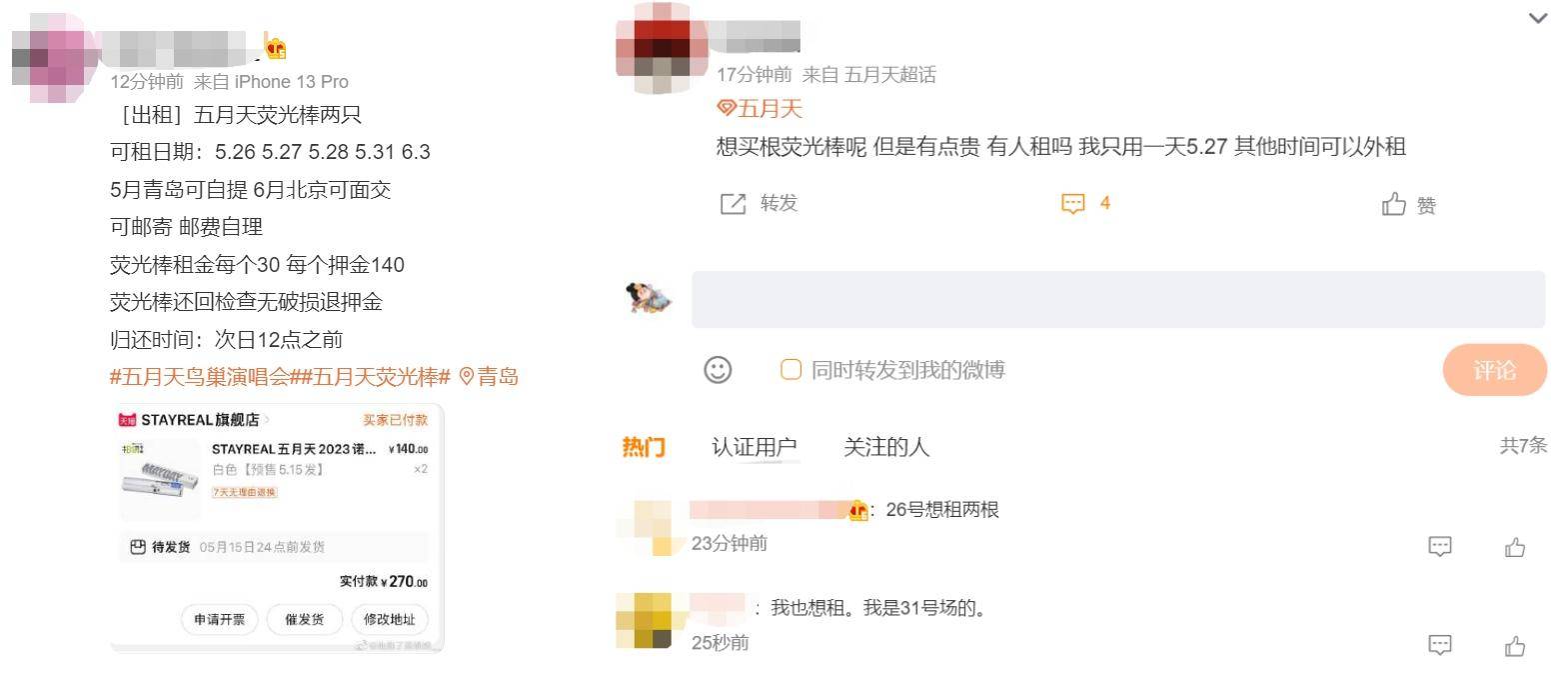 正版皇冠信用网出租_五月天开演唱会黄牛赚翻了正版皇冠信用网出租?卖荧光棒的笑而不语