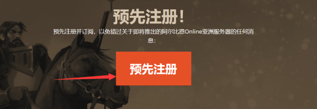 皇冠信用网怎么开账号_阿尔比恩ol亚服什么时候开/封测资格怎么获取皇冠信用网怎么开账号?官网账号注册下载