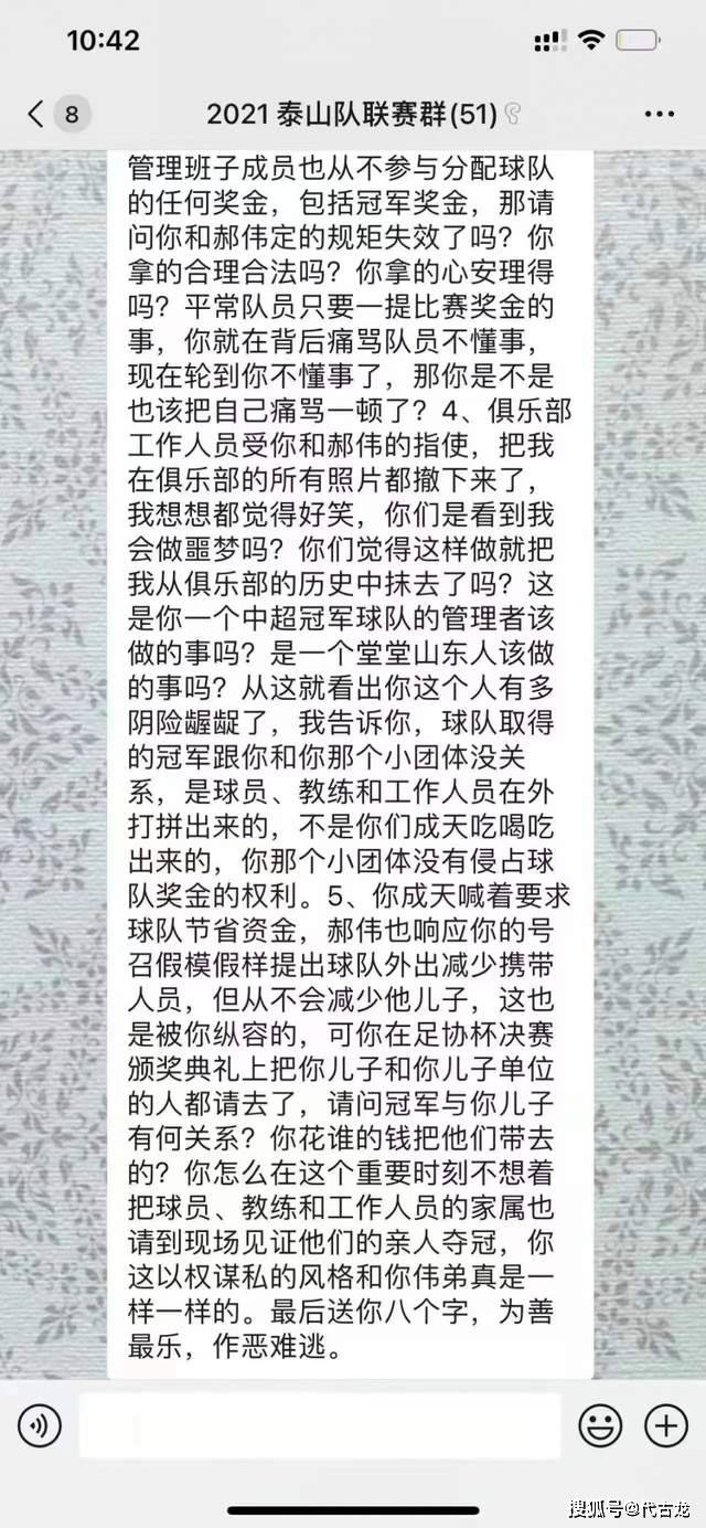 世界杯足球平台代理_泰山没救!吴志东选的崔康熙世界杯足球平台代理,舒畅曾炮轰前者:以权谋私窃取奖金