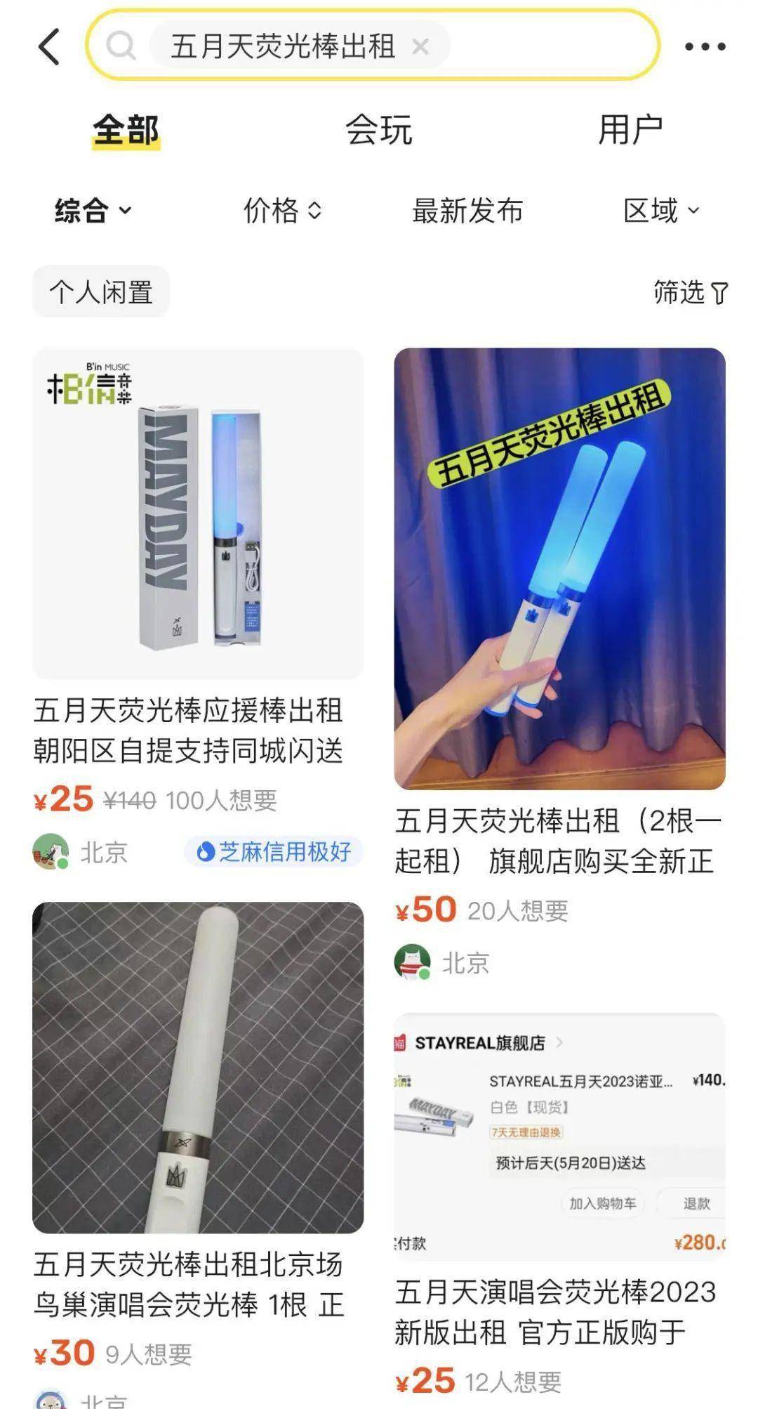 正版皇冠信用网出租_演唱会火了!荧光棒价格翻3倍正版皇冠信用网出租,生意缩水七成的商家靠它绝处逢生