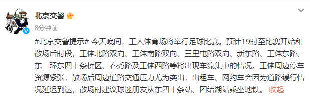 皇冠信用网出租足球_今晚工体有球赛皇冠信用网出租足球,北京交警发布出行提示