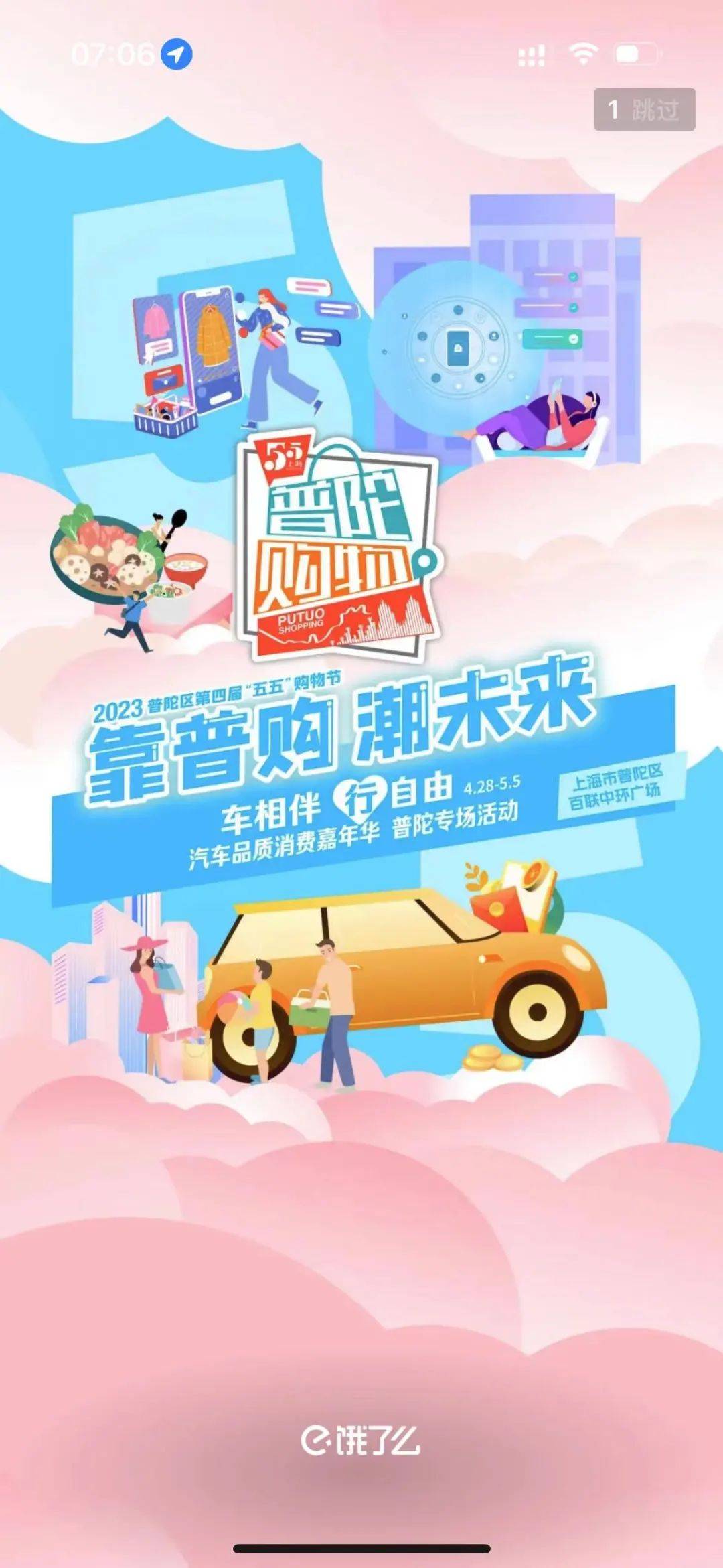 皇冠信用网出租足球_营造“五五购物节”浓厚氛围皇冠信用网出租足球!普陀区掀起全域宣传热潮