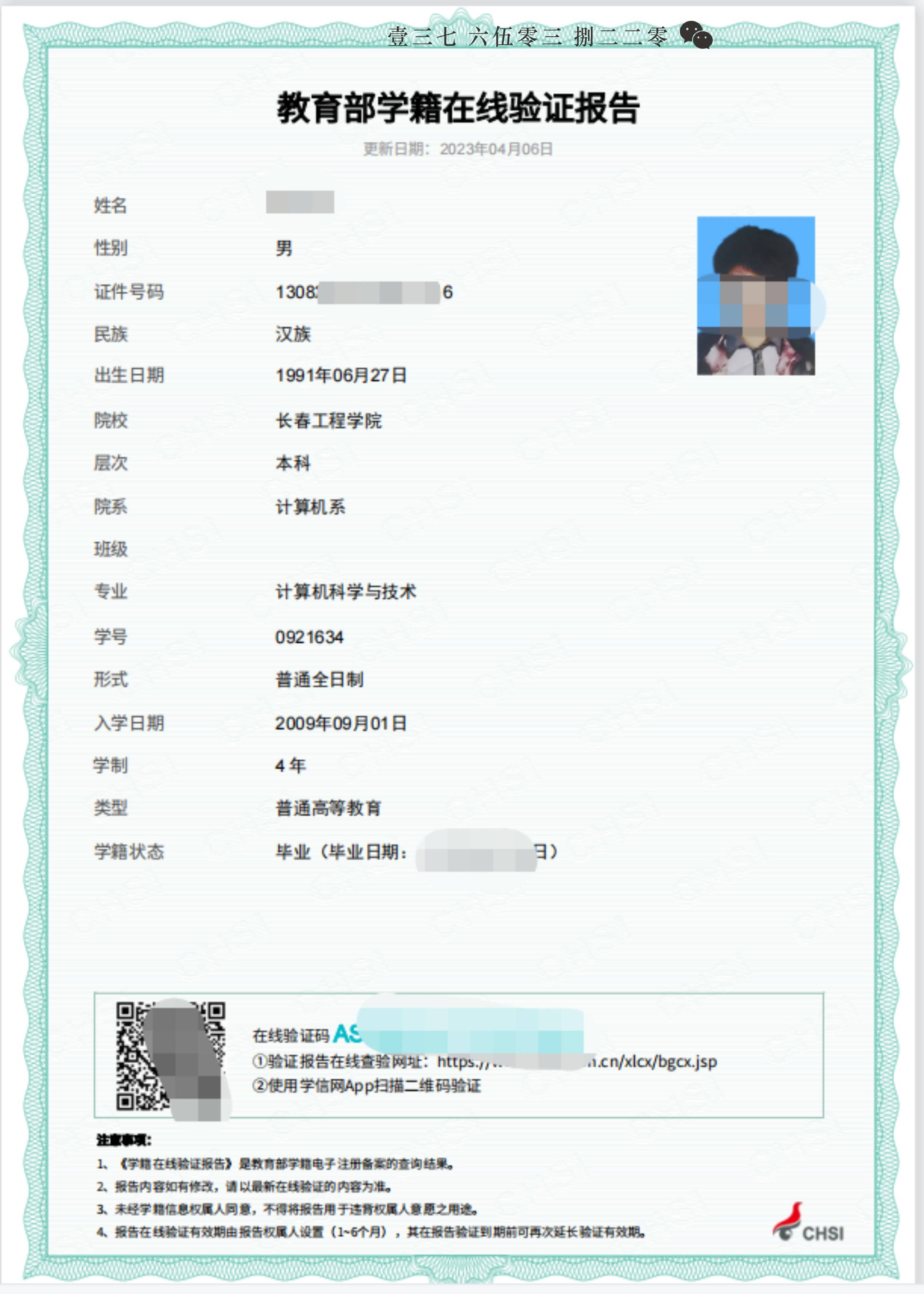 皇冠信用网在线注册_早知道【学历认证】如何在学信网下载学历证书电子注册备案表皇冠信用网在线注册?在线验证报告呢