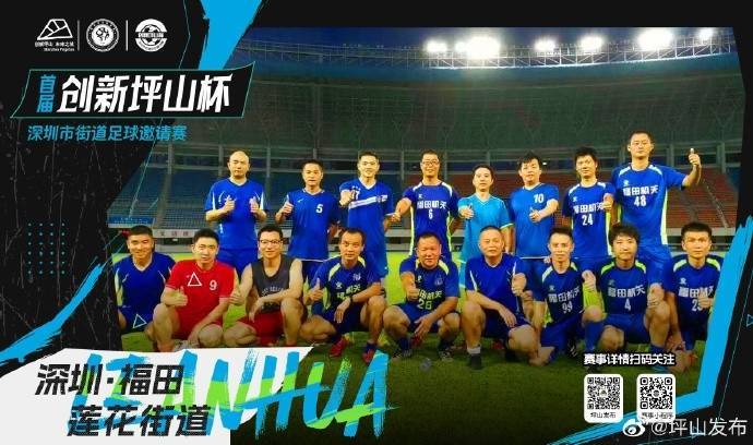 亚洲杯足球赛事_深圳“草根”足球赛“街超”明日开赛亚洲杯足球赛事,12队超300业余球员参赛