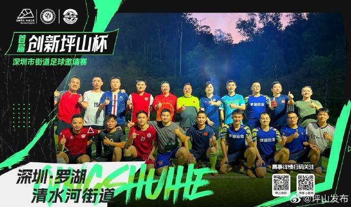 亚洲杯足球赛事_深圳“草根”足球赛“街超”明日开赛亚洲杯足球赛事,12队超300业余球员参赛