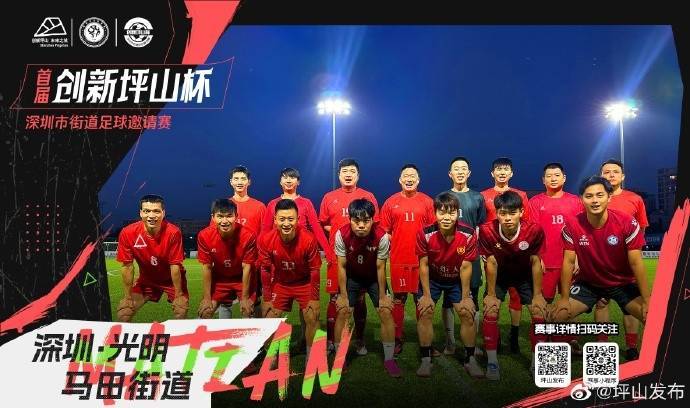 亚洲杯足球赛事_深圳“草根”足球赛“街超”明日开赛亚洲杯足球赛事,12队超300业余球员参赛