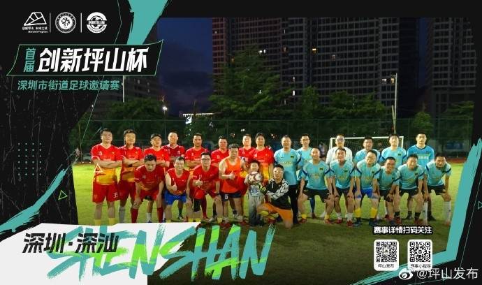 亚洲杯足球赛事_深圳“草根”足球赛“街超”明日开赛亚洲杯足球赛事,12队超300业余球员参赛