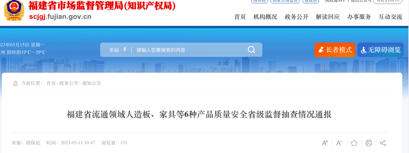 welcome皇冠注册_市场监管局:富龙皇冠床头柜甲醛释放量抽检不合格