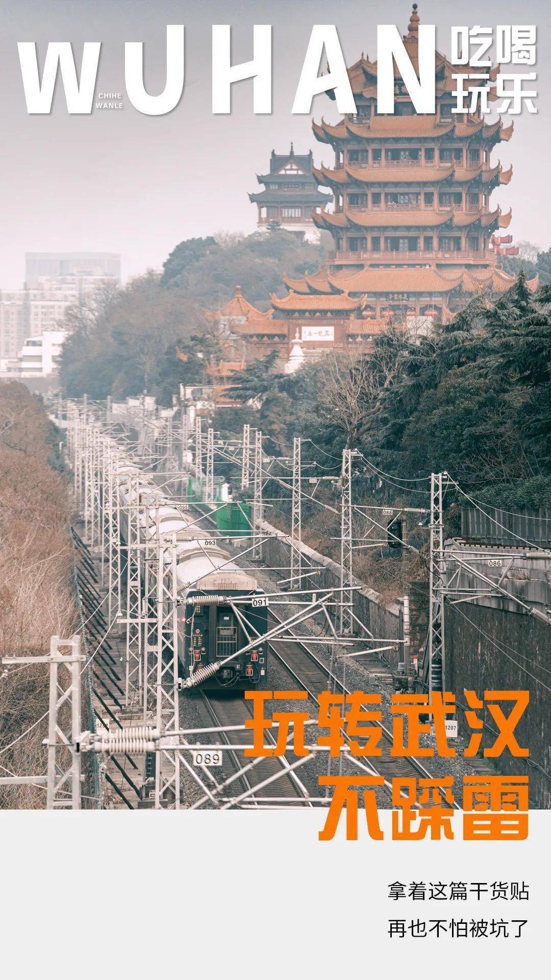 正版皇冠信用网口出租_40条实用建议正版皇冠信用网口出租,第一次来武汉这样玩才对!