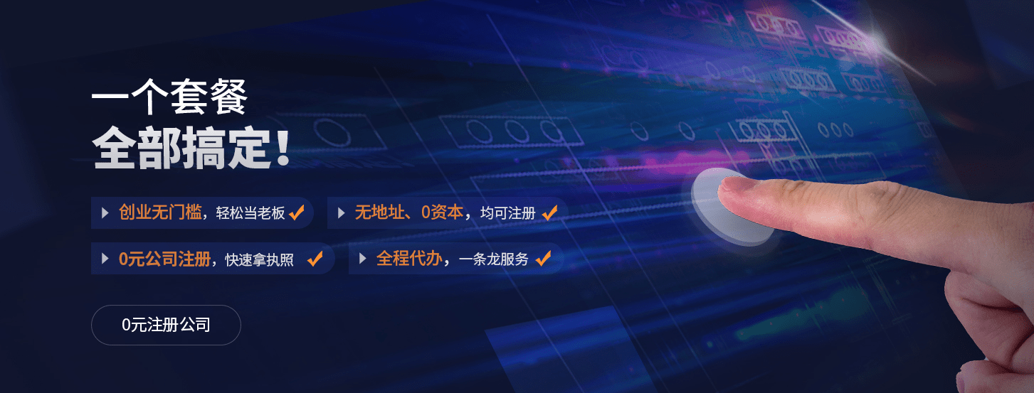 皇冠信用网代理注册_广州公司注册电话皇冠信用网代理注册,公司注册代理费用