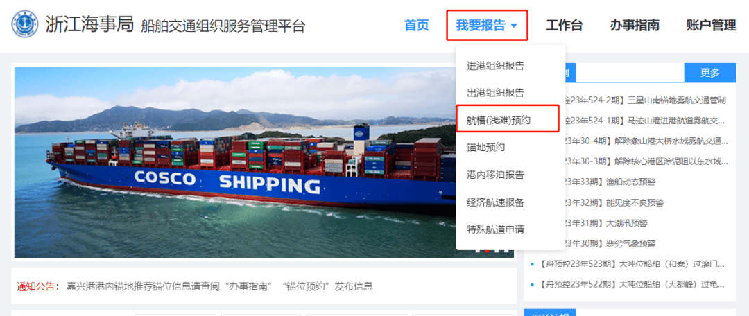 皇冠信用网登3代理申请_【悦来·悦航】船舶交通组织服务管理平台更新升级后常见操作问题详解(三)