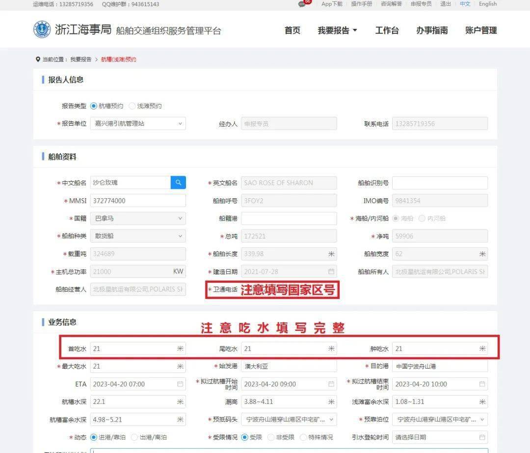 皇冠信用网登3代理申请_【悦来·悦航】船舶交通组织服务管理平台更新升级后常见操作问题详解(三)