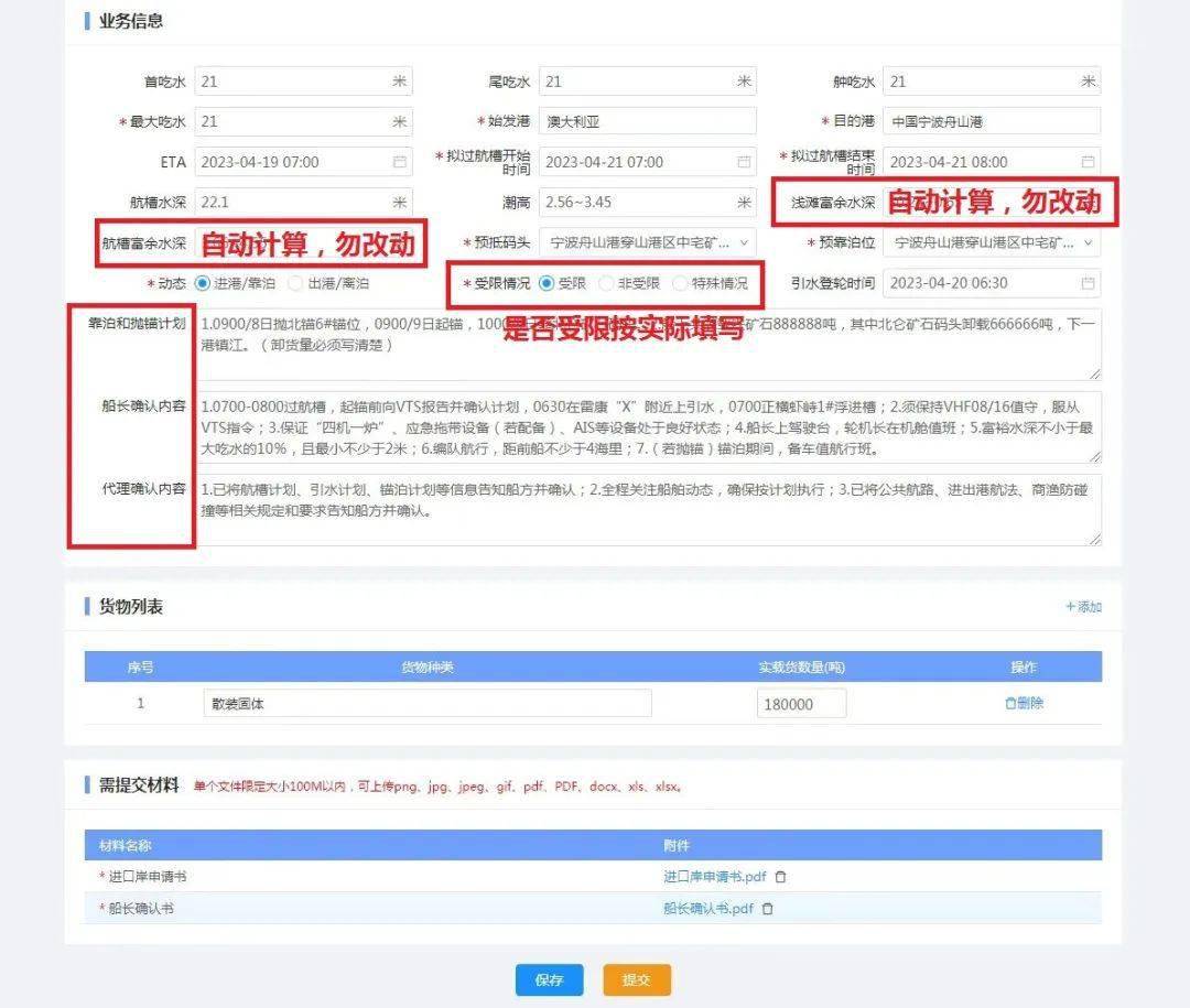 皇冠信用网登3代理申请_【悦来·悦航】船舶交通组织服务管理平台更新升级后常见操作问题详解(三)