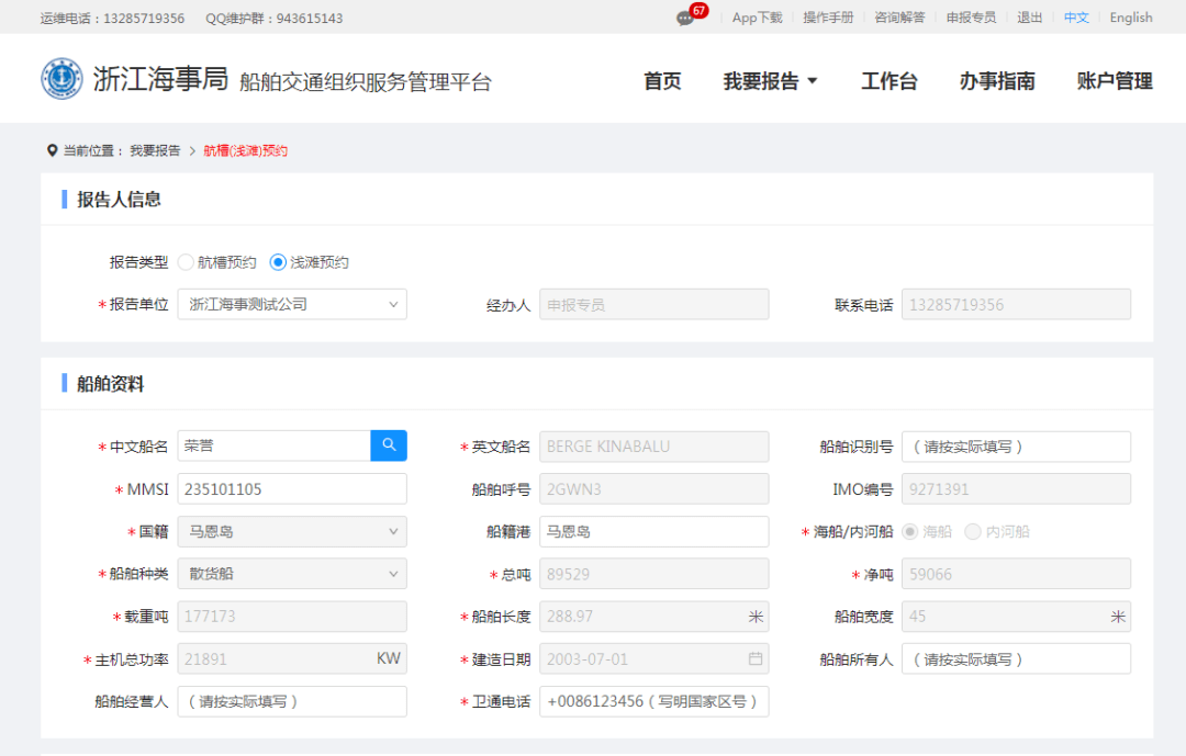 皇冠信用网登3代理申请_【悦来·悦航】船舶交通组织服务管理平台更新升级后常见操作问题详解(三)