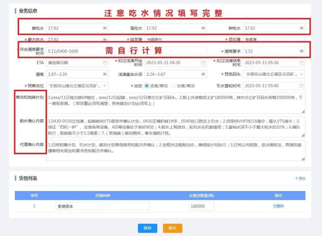 皇冠信用网登3代理申请_【悦来·悦航】船舶交通组织服务管理平台更新升级后常见操作问题详解(三)